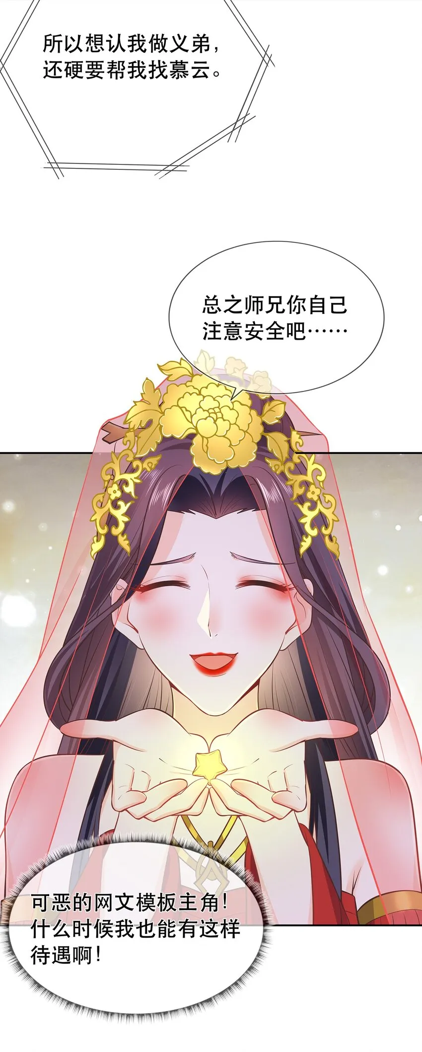 第42话 出发，去簌簌城 第10页