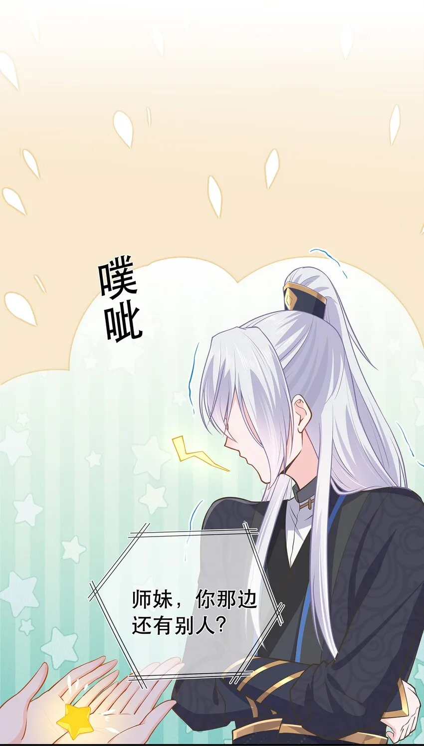 第42话 出发，去簌簌城 第11页