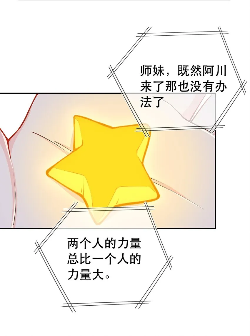 第42话 出发，去簌簌城 第13页