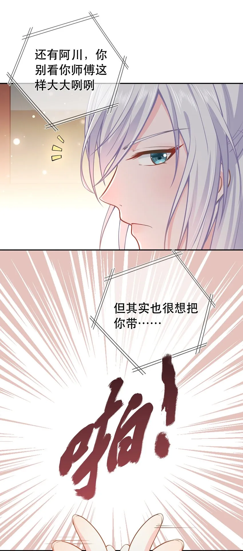 第42话 出发，去簌簌城 第14页