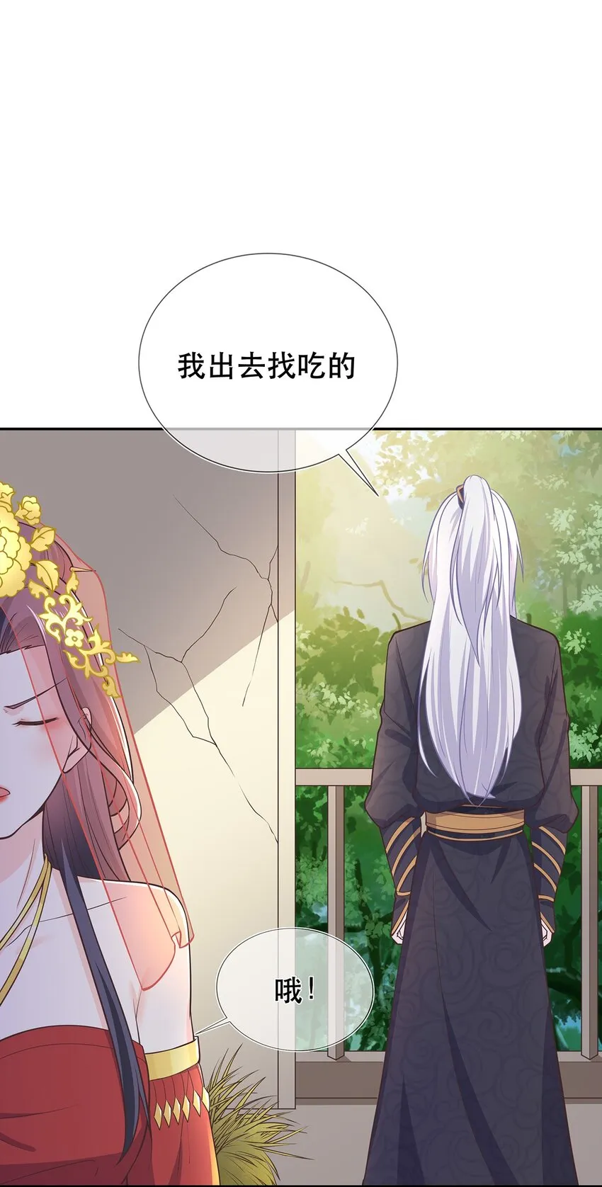 第42话 出发，去簌簌城 第19页