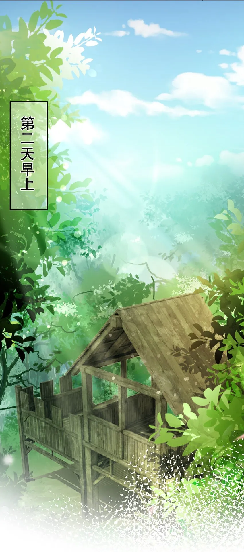 第42话 出发，去簌簌城 第20页