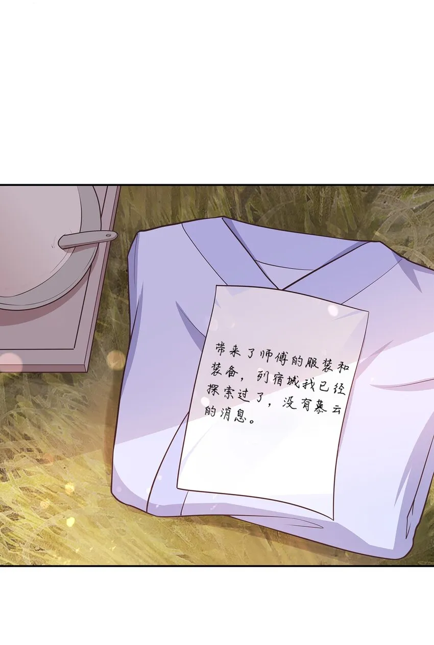 第42话 出发，去簌簌城 第23页