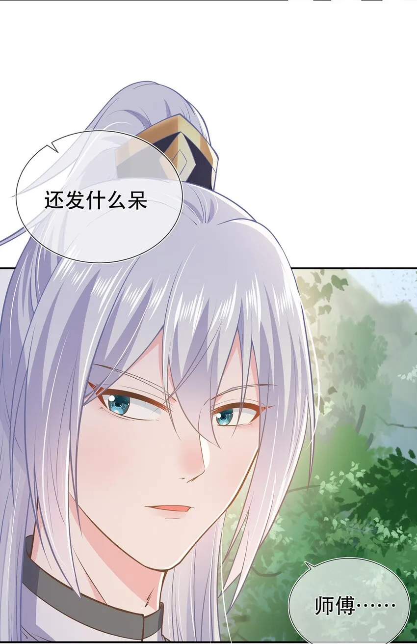 第42话 出发，去簌簌城 第26页