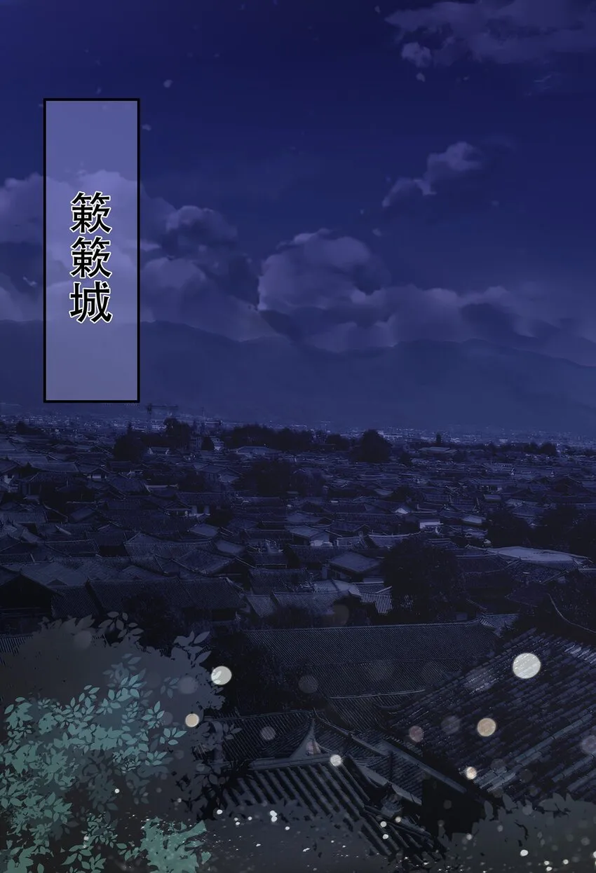 第42话 出发，去簌簌城 第29页