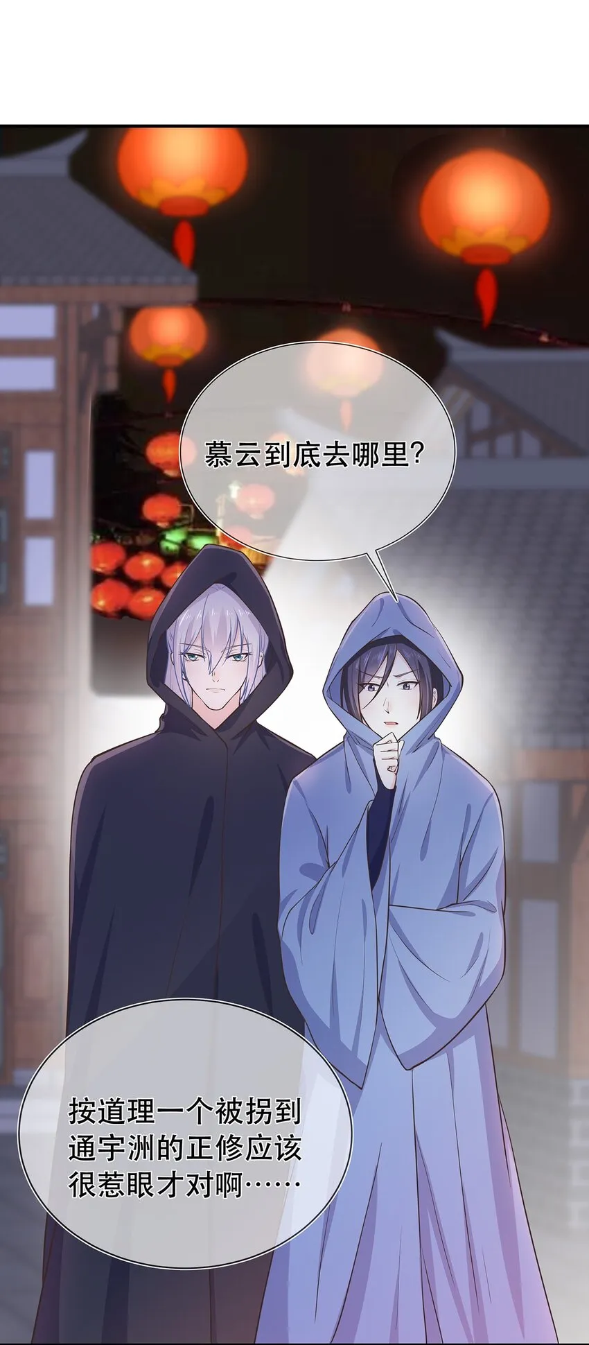 第42话 出发，去簌簌城 第30页