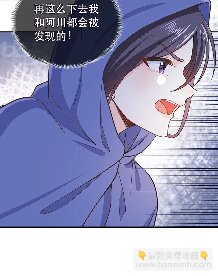 第42话 出发，去簌簌城 第36页