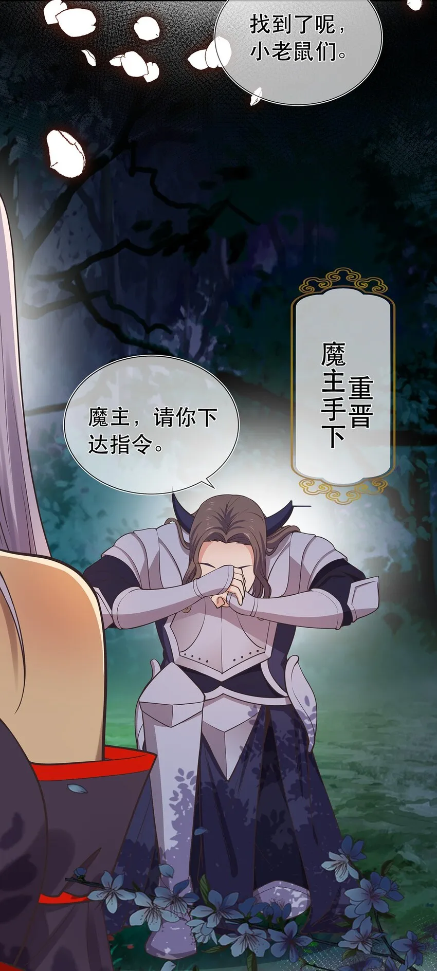 第42话 出发，去簌簌城 第38页