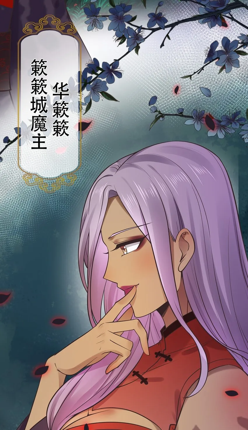 第42话 出发，去簌簌城 第39页