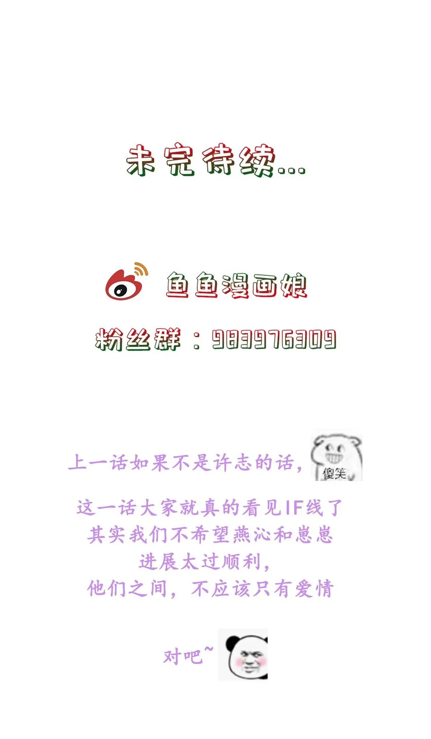 第42话 出发，去簌簌城 第42页
