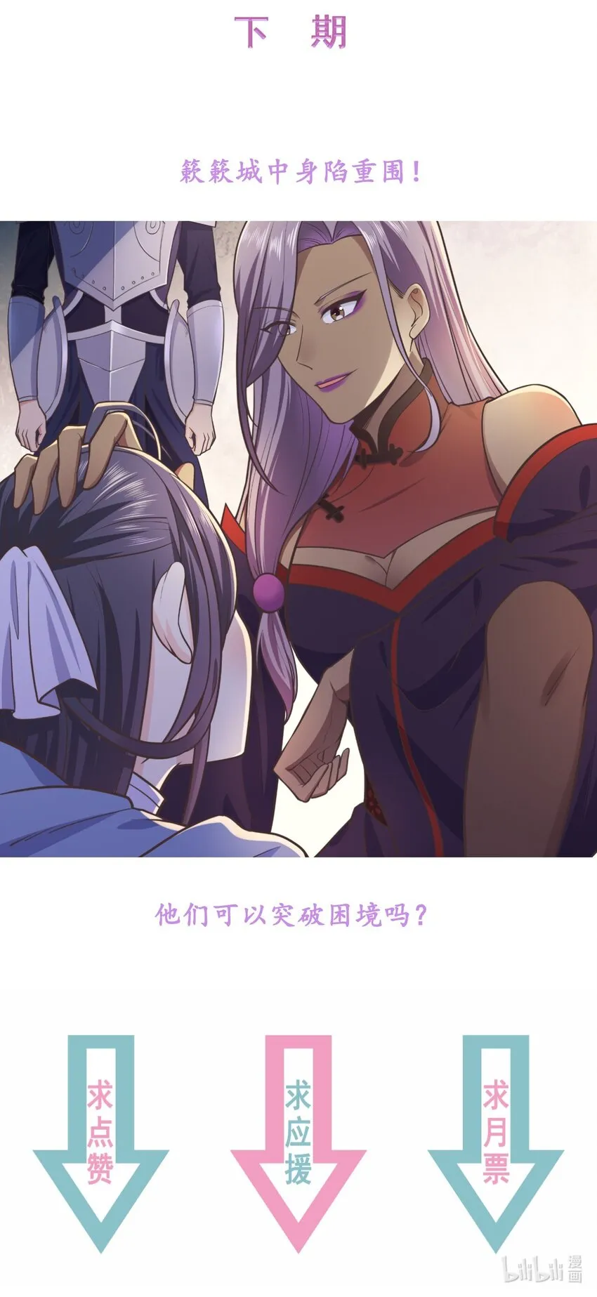 第42话 出发，去簌簌城 第43页