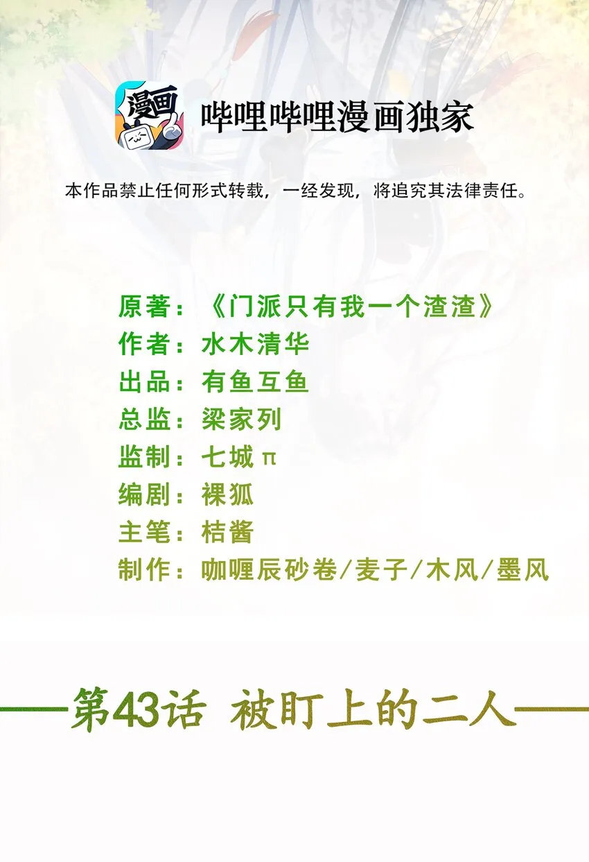 第43话 被盯上的二人 第2页