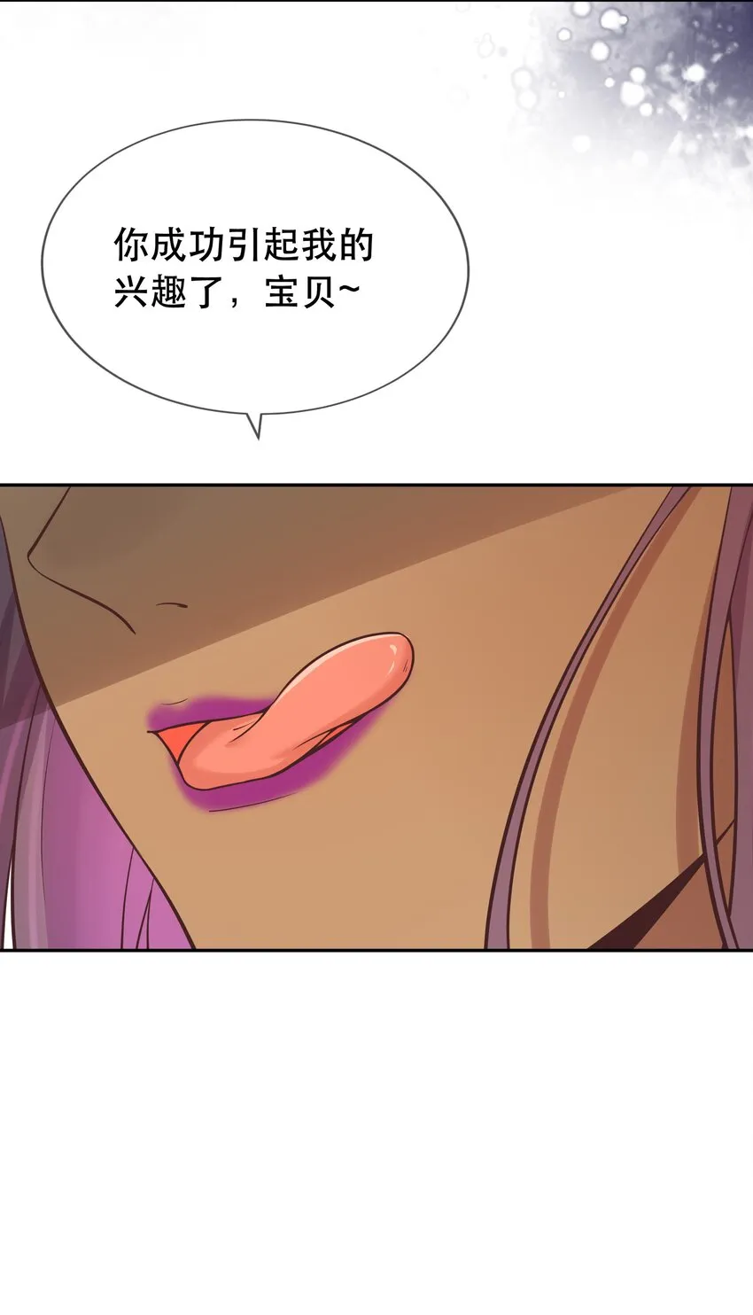 第43话 被盯上的二人 第7页