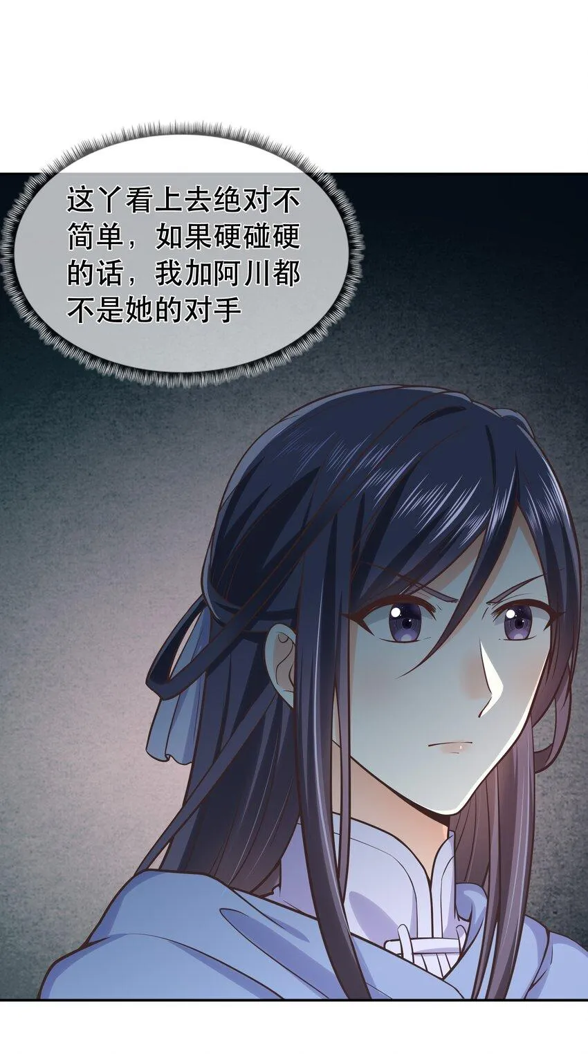 第43话 被盯上的二人 第8页
