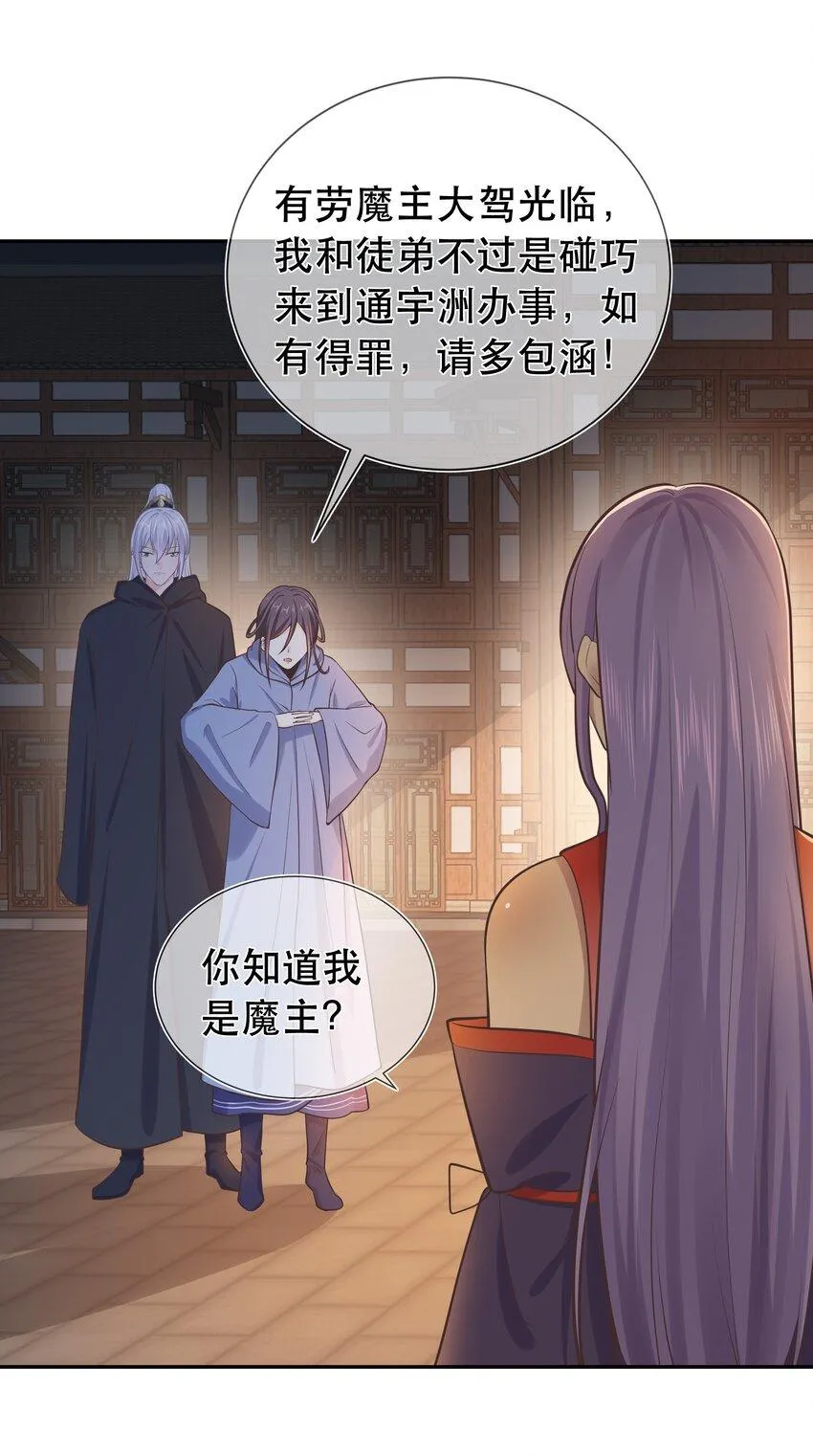 第43话 被盯上的二人 第9页