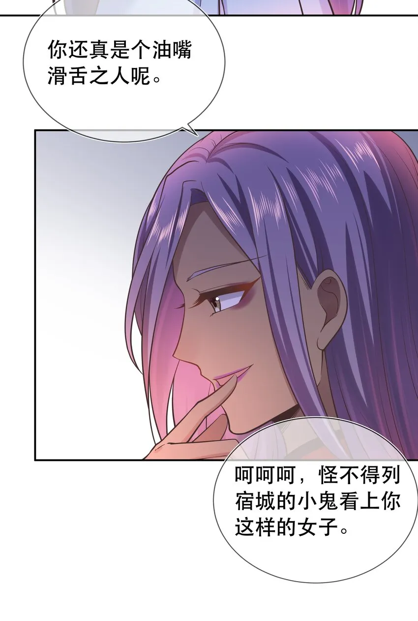 第43话 被盯上的二人 第11页