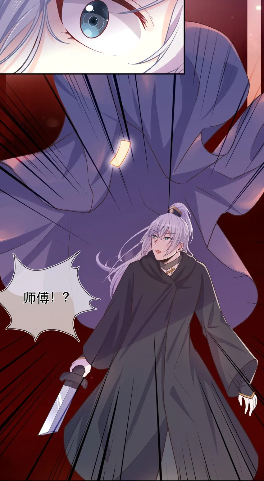 第43话 被盯上的二人 第16页