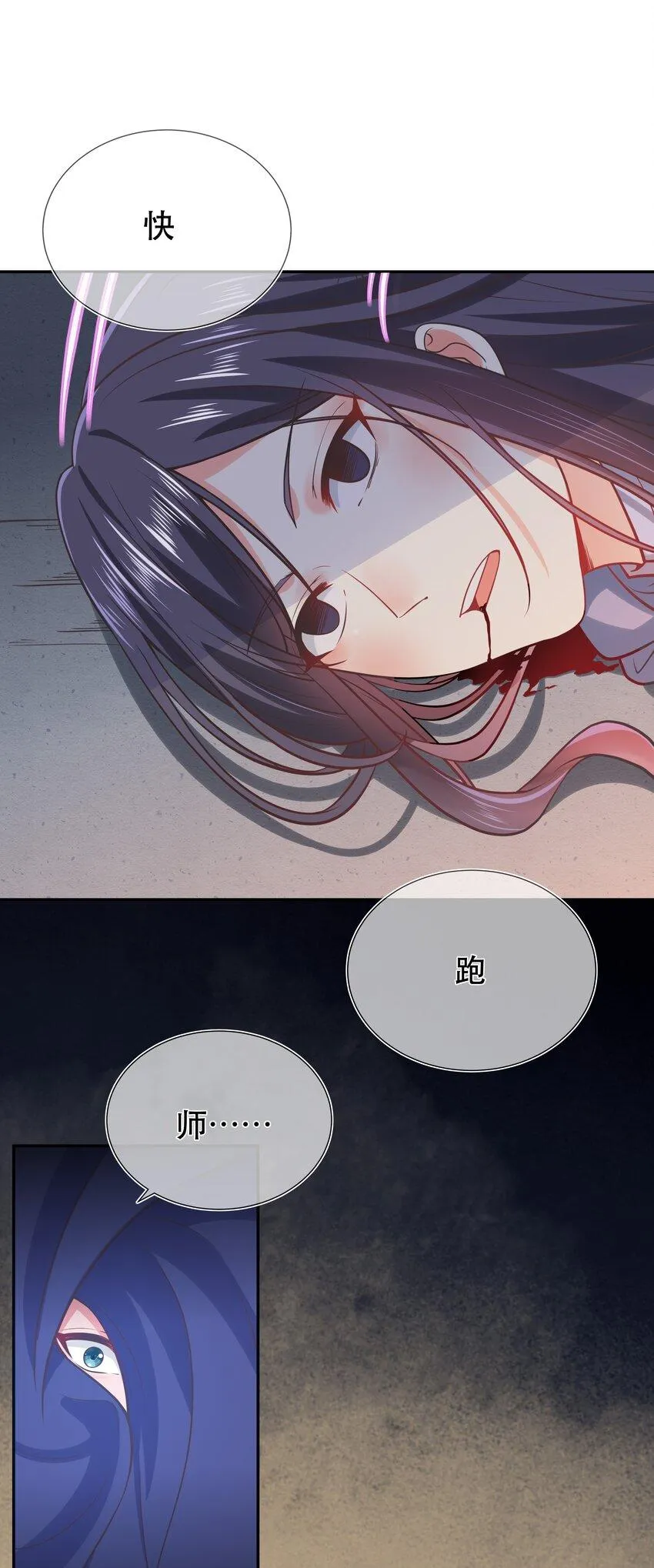 第43话 被盯上的二人 第23页