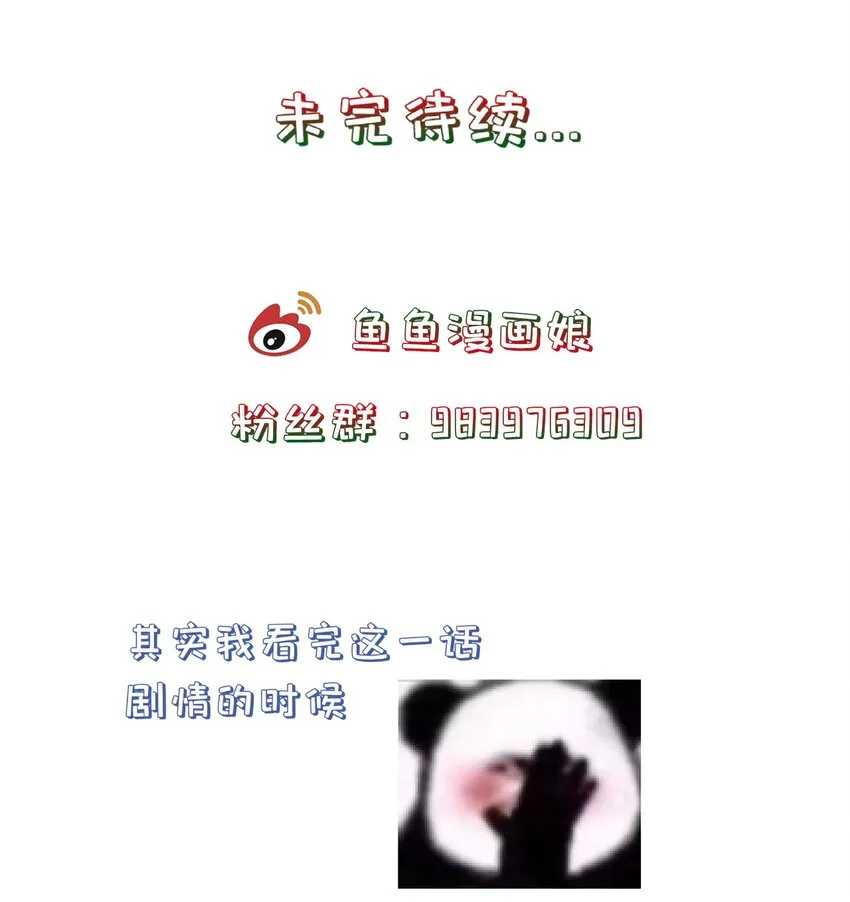 第43话 被盯上的二人 第32页