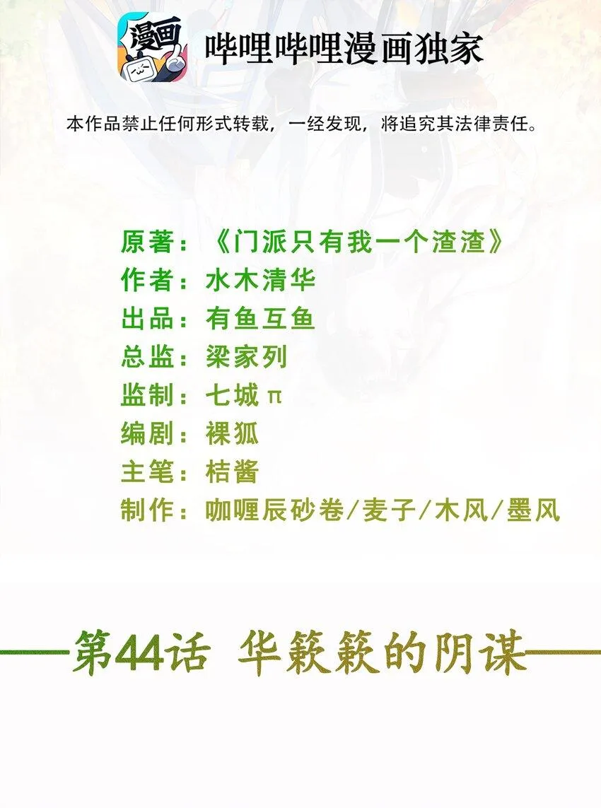 第44话 华簌簌的阴谋 第2页