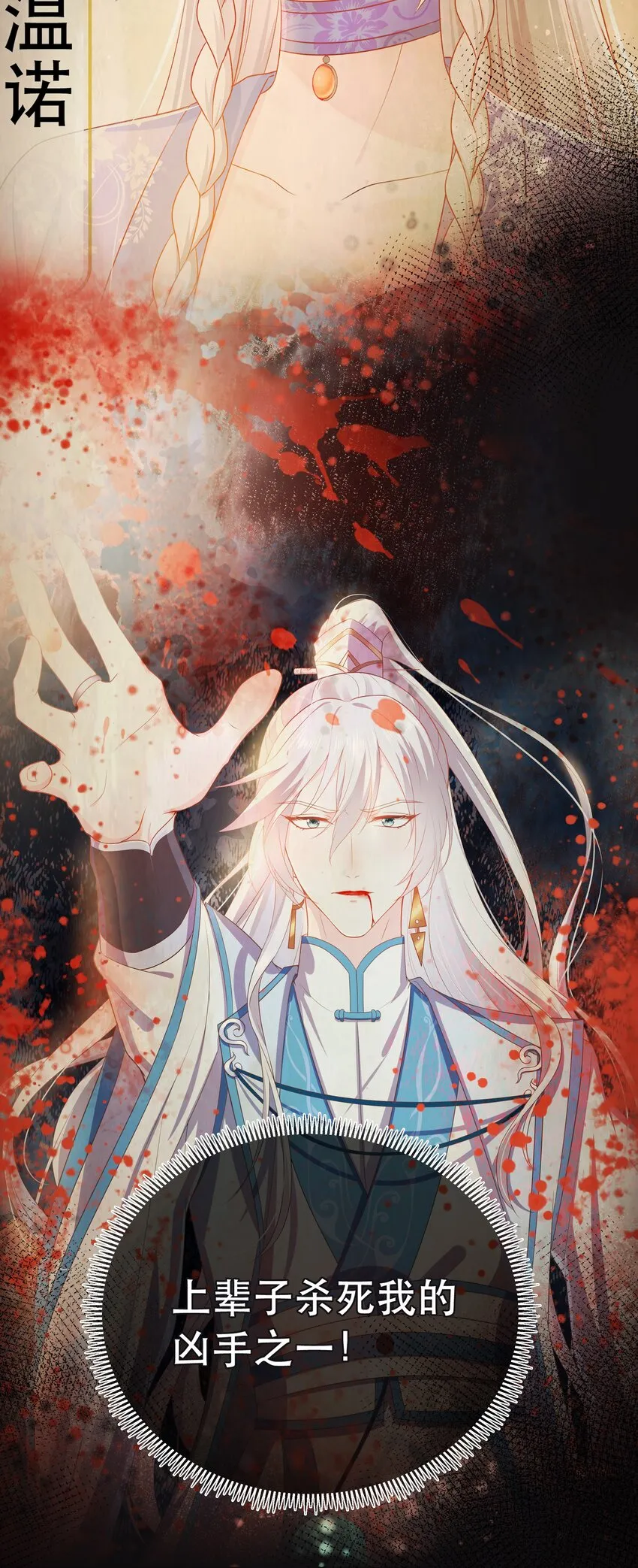 第44话 华簌簌的阴谋 第6页
