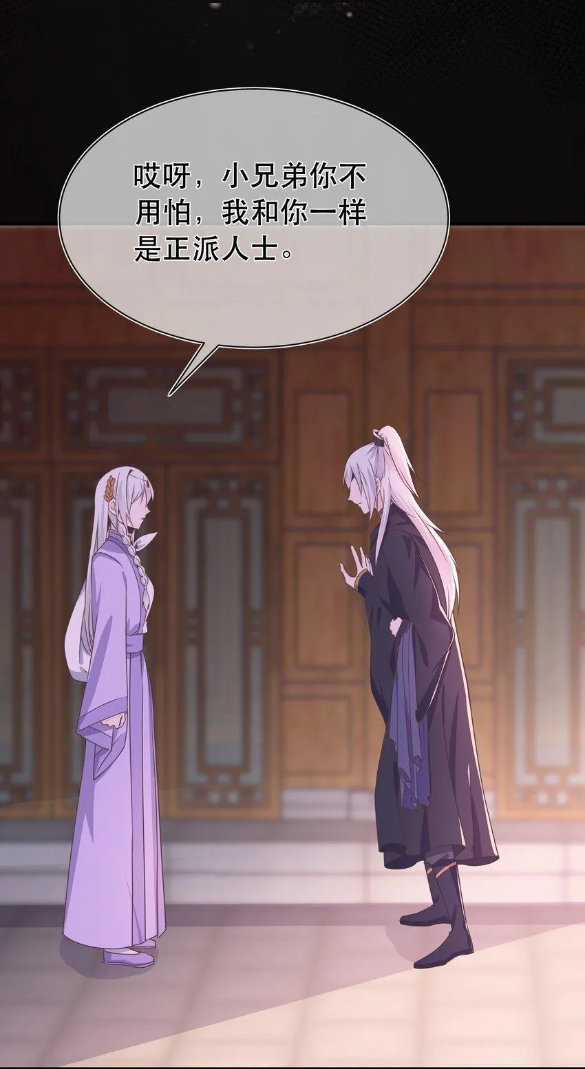 第44话 华簌簌的阴谋 第7页