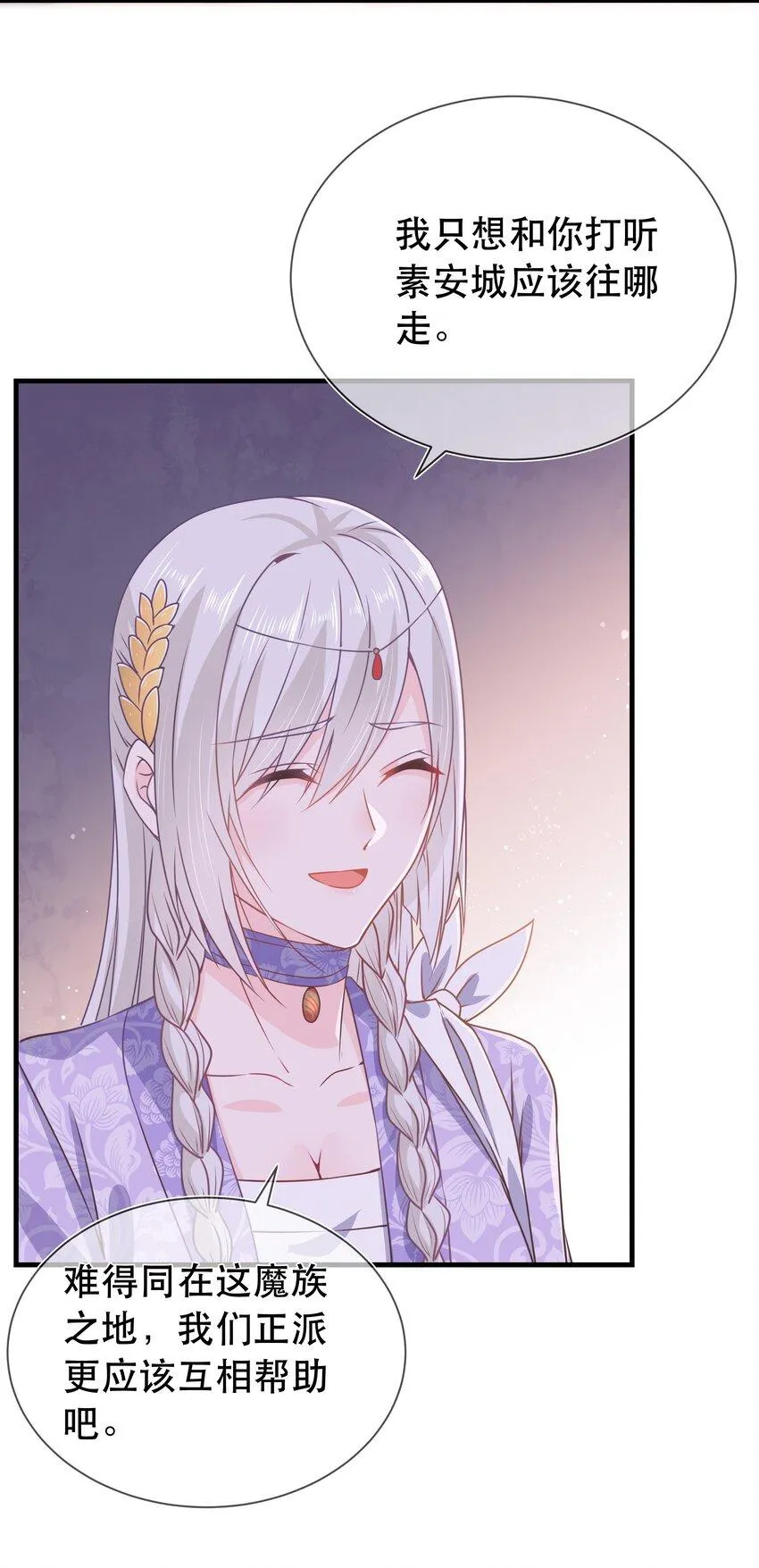 第44话 华簌簌的阴谋 第8页
