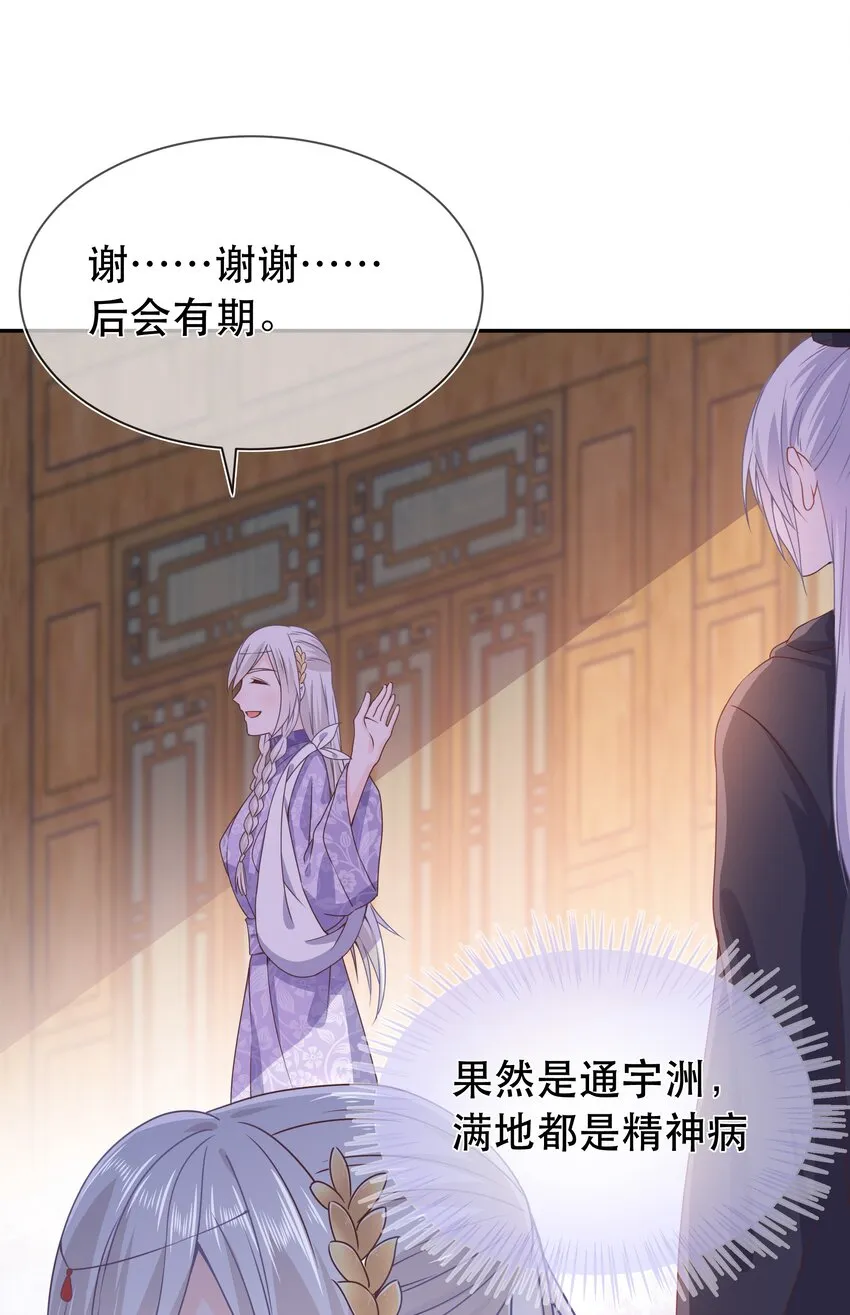 第44话 华簌簌的阴谋 第14页