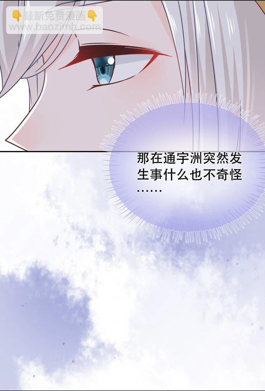 第44话 华簌簌的阴谋 第16页
