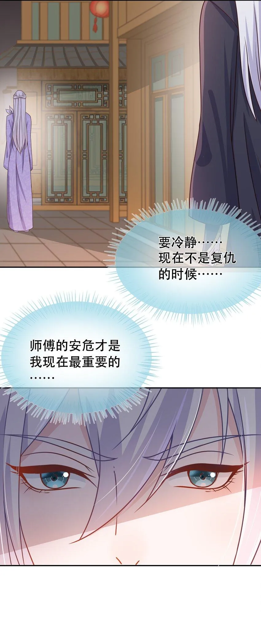 第44话 华簌簌的阴谋 第17页