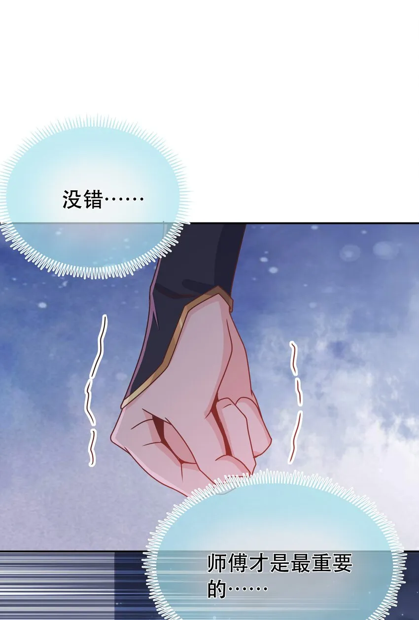 第44话 华簌簌的阴谋 第18页