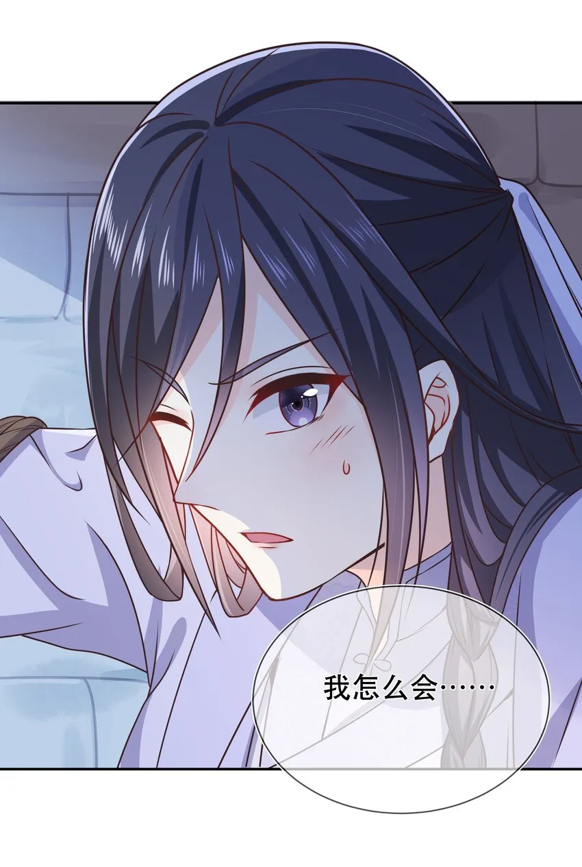 第44话 华簌簌的阴谋 第23页