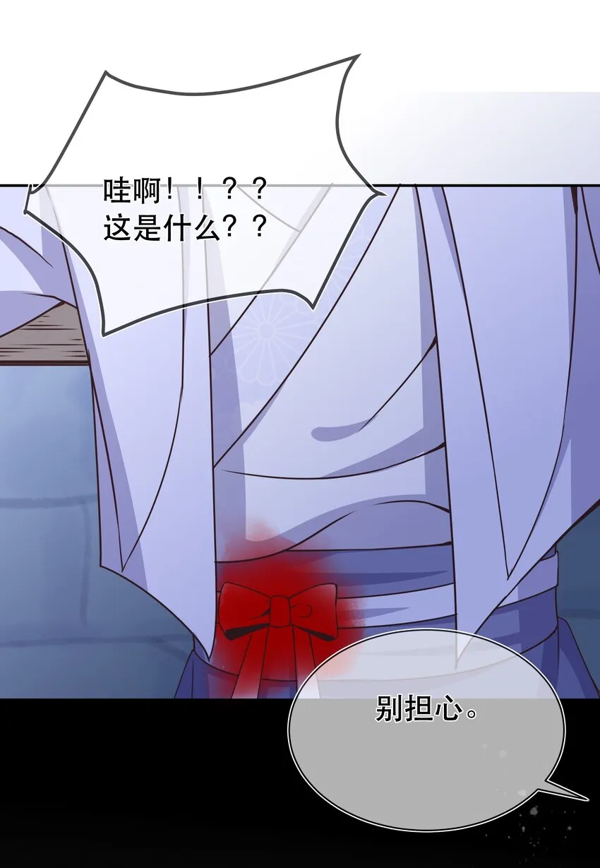第44话 华簌簌的阴谋 第24页