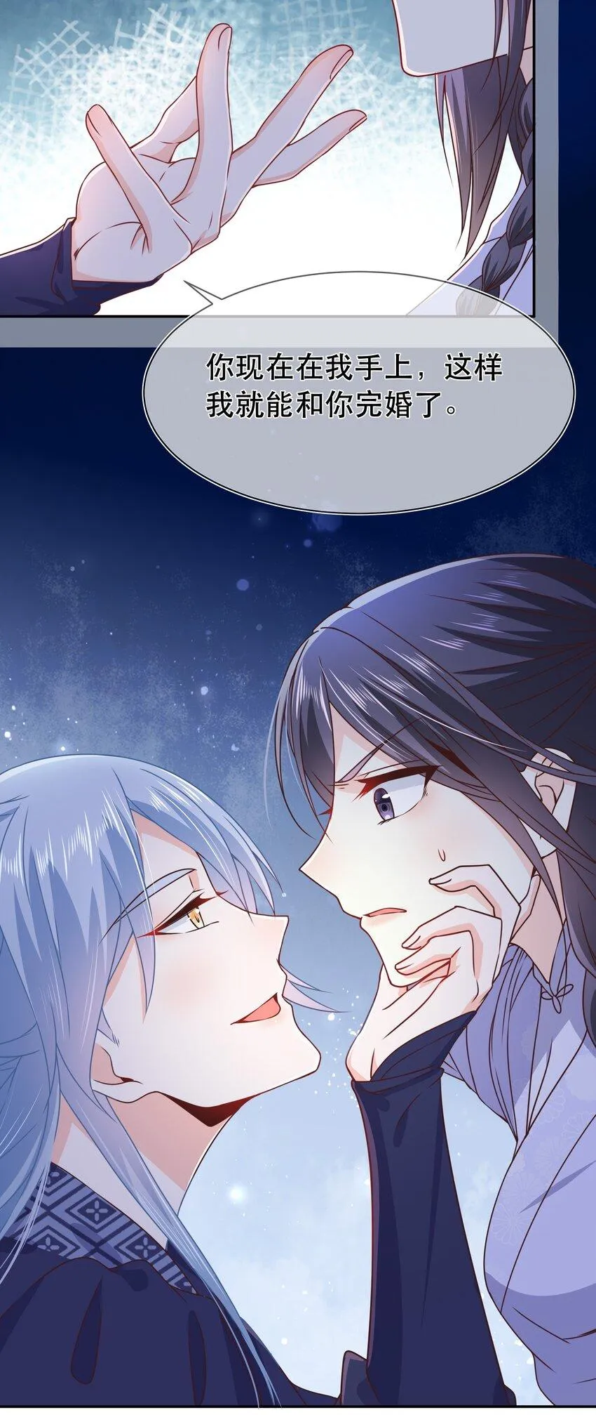 第44话 华簌簌的阴谋 第29页