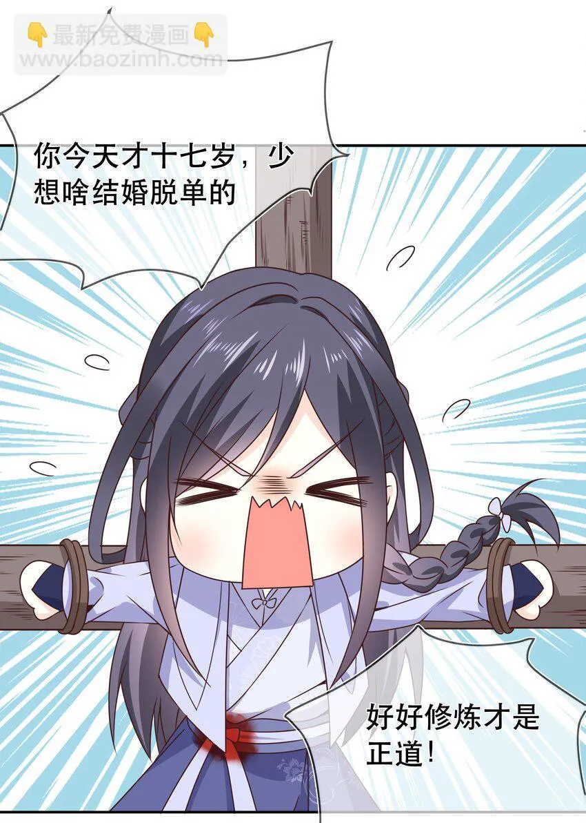 第44话 华簌簌的阴谋 第30页
