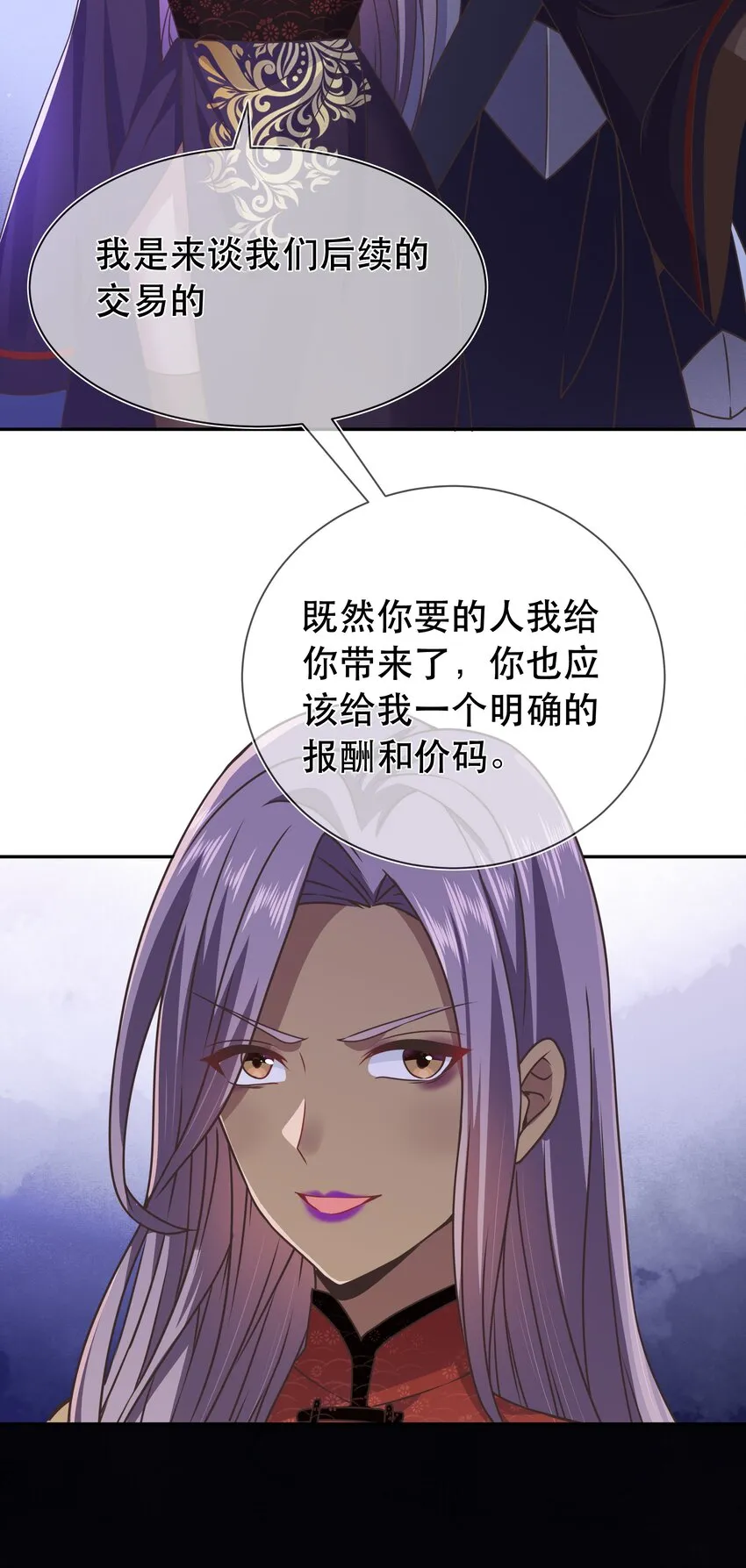 第44话 华簌簌的阴谋 第36页