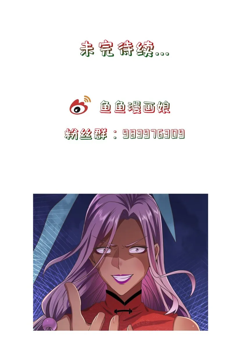 第44话 华簌簌的阴谋 第40页