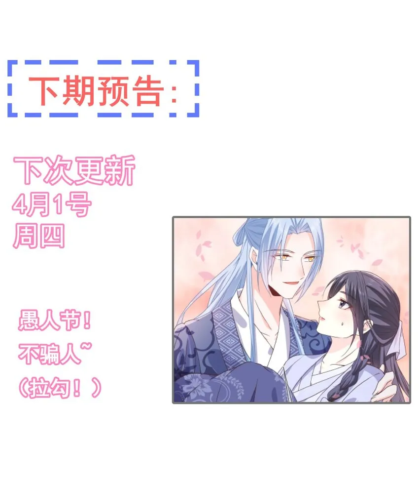 第44话 华簌簌的阴谋 第43页