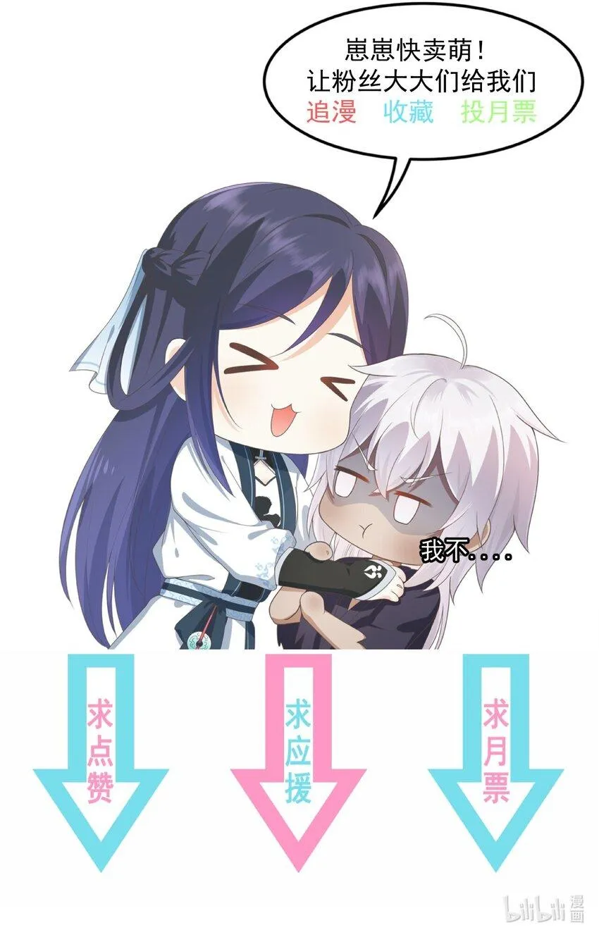 第44话 华簌簌的阴谋 第44页