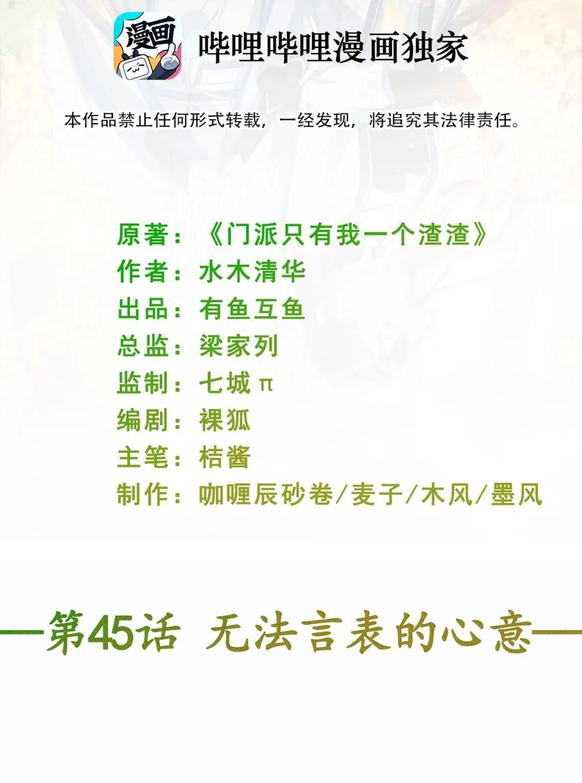 第45话 无法言表的心意 第2页