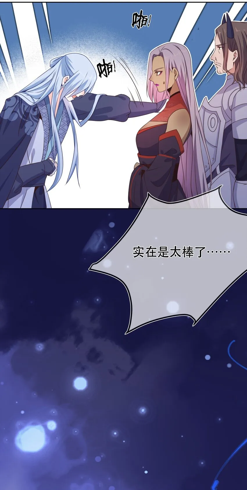 第45话 无法言表的心意 第7页