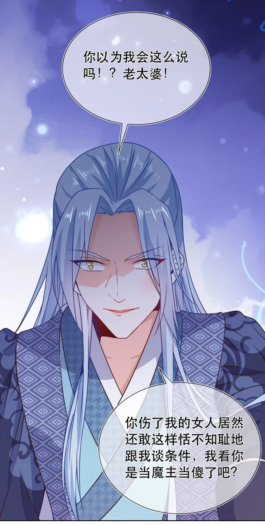 第45话 无法言表的心意 第8页
