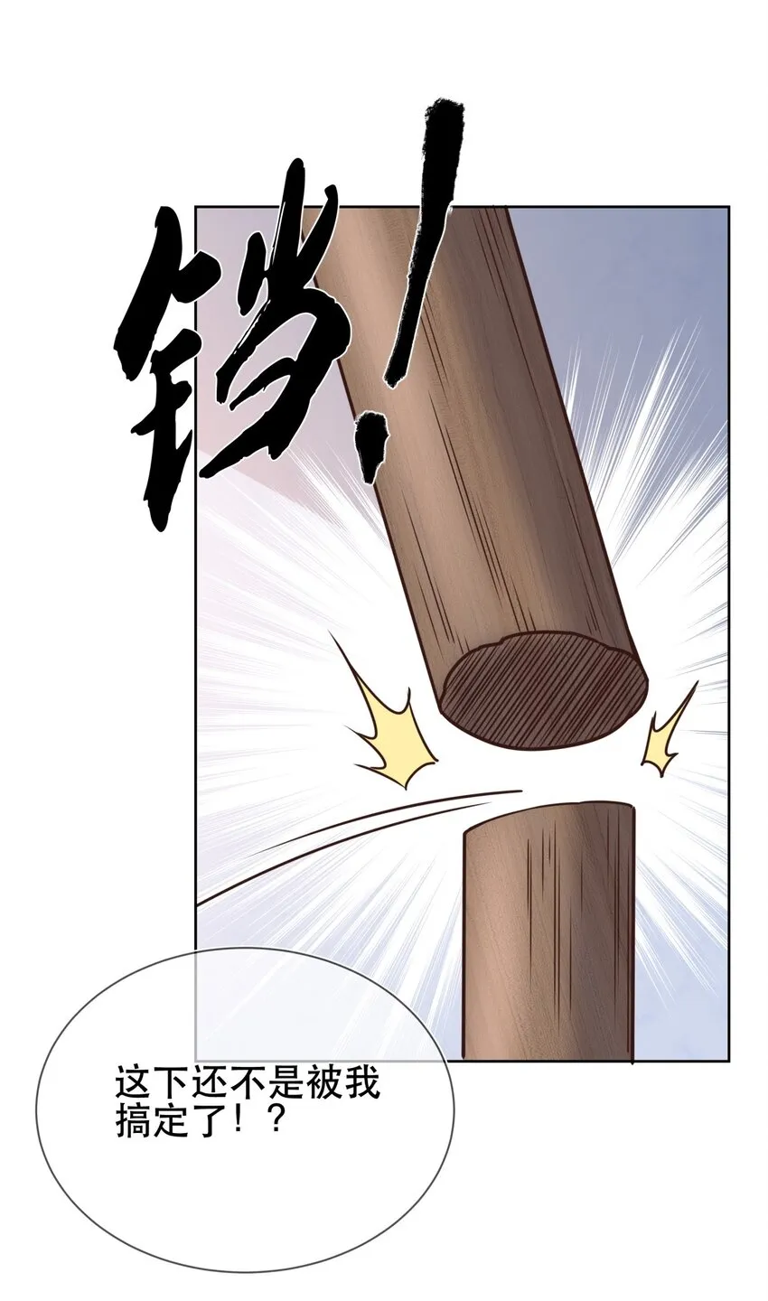 第45话 无法言表的心意 第24页