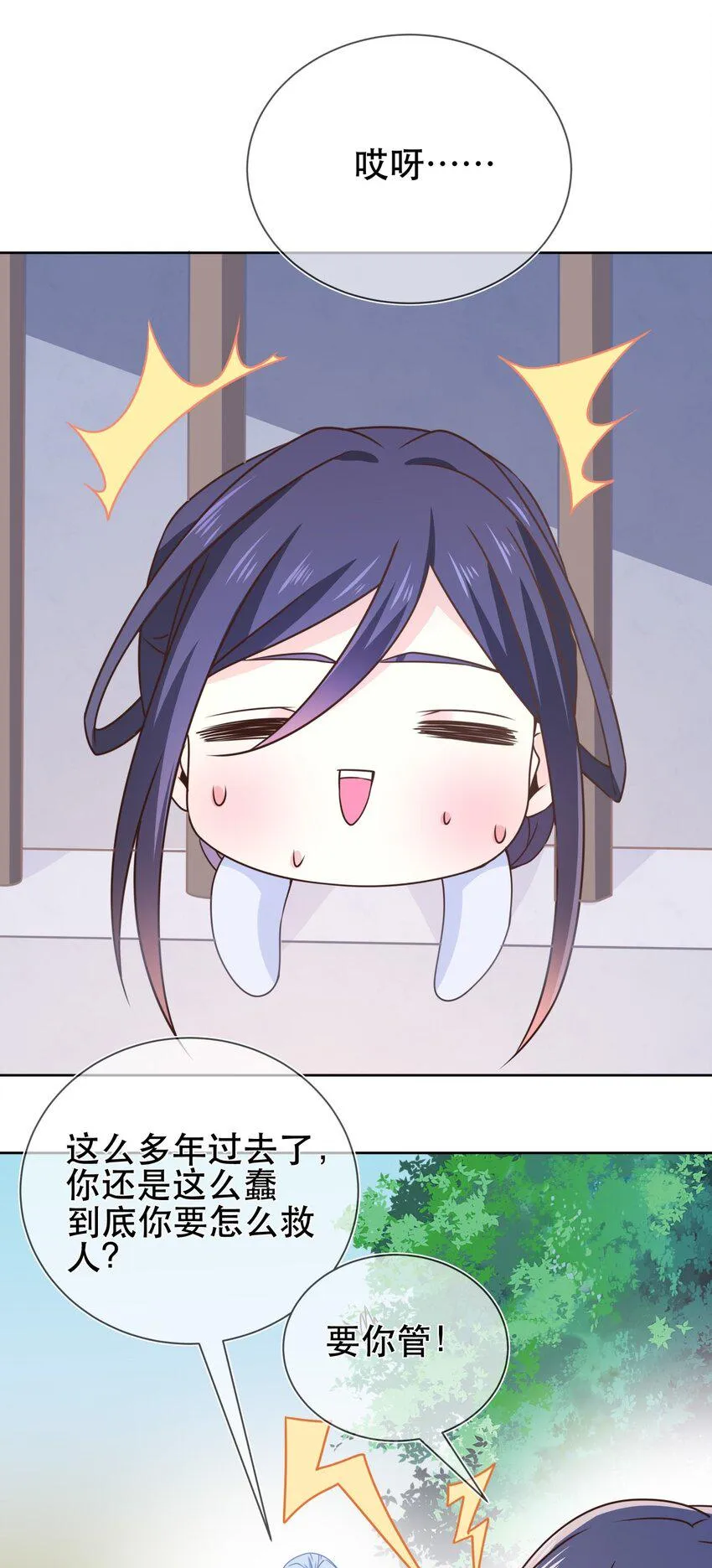 第45话 无法言表的心意 第26页