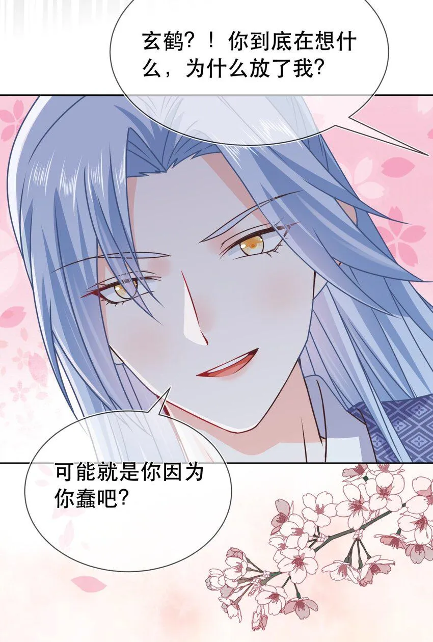 第45话 无法言表的心意 第31页