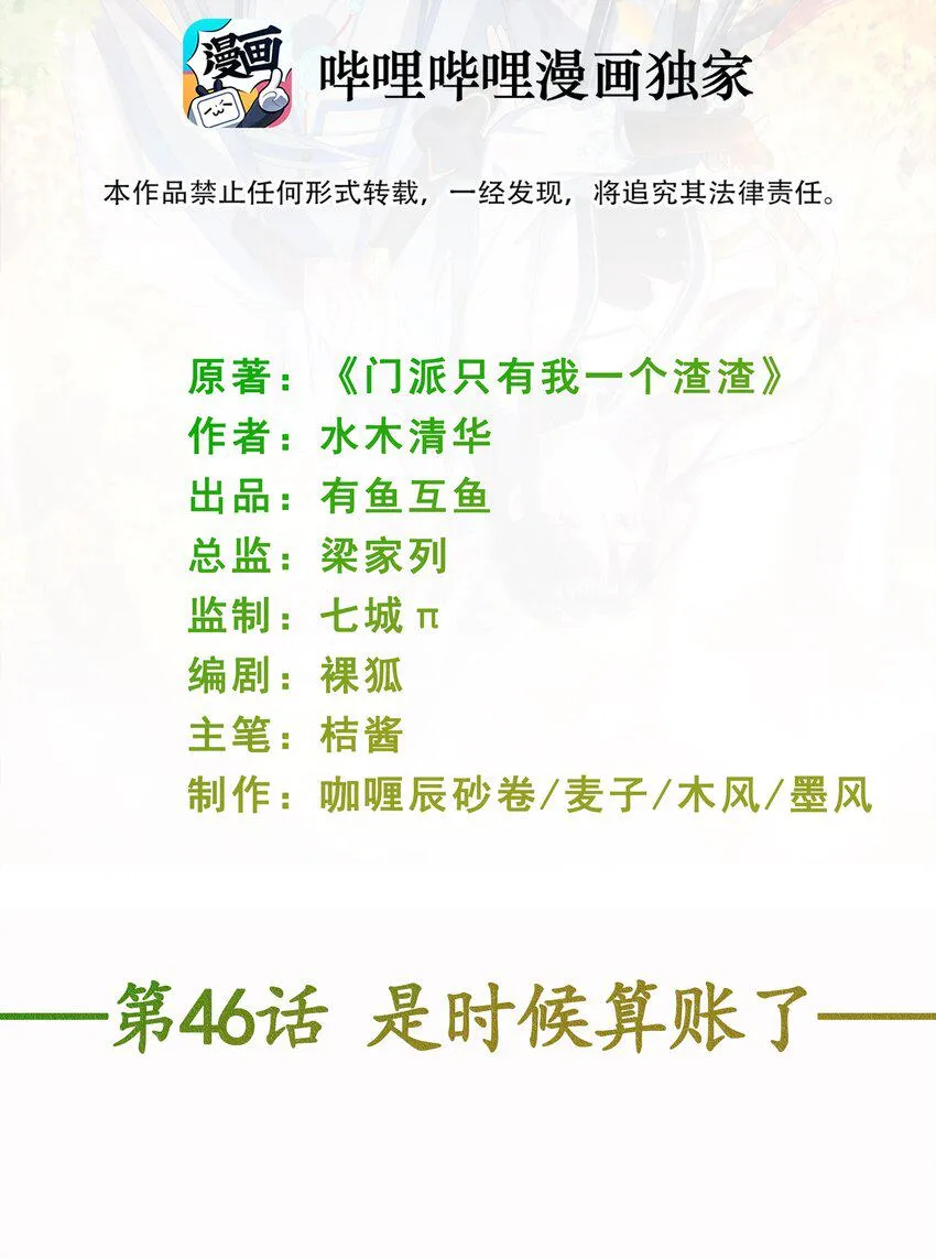 第46话 是时候算账了 第2页