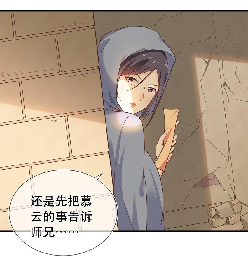 第46话 是时候算账了 第4页