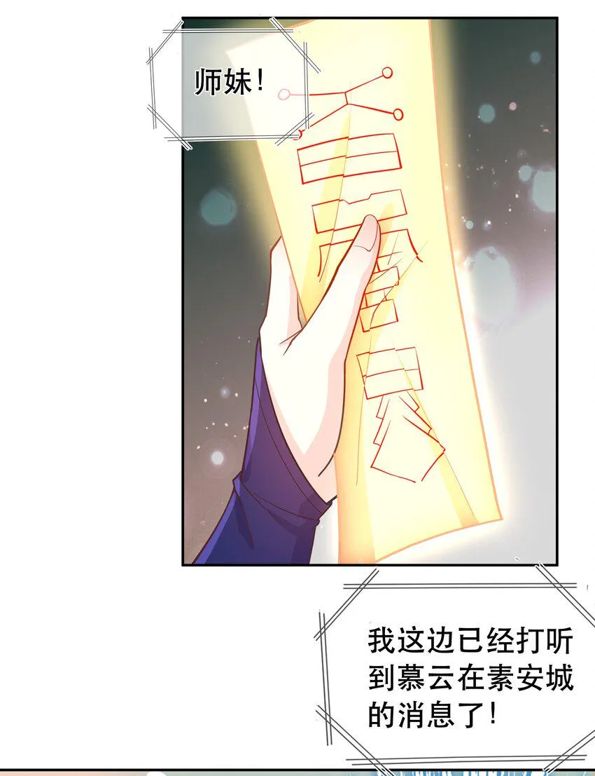 第46话 是时候算账了 第5页
