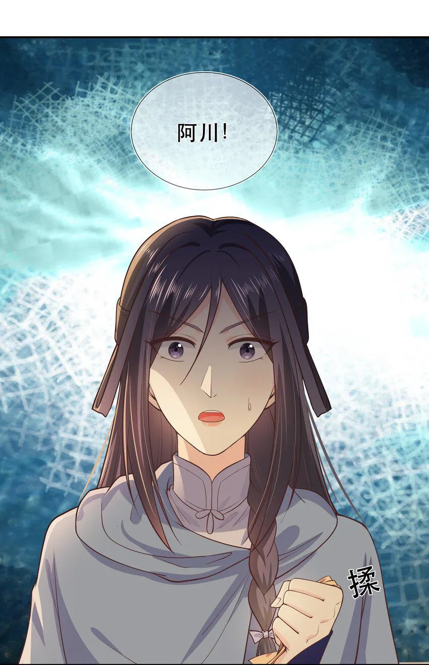 第46话 是时候算账了 第8页