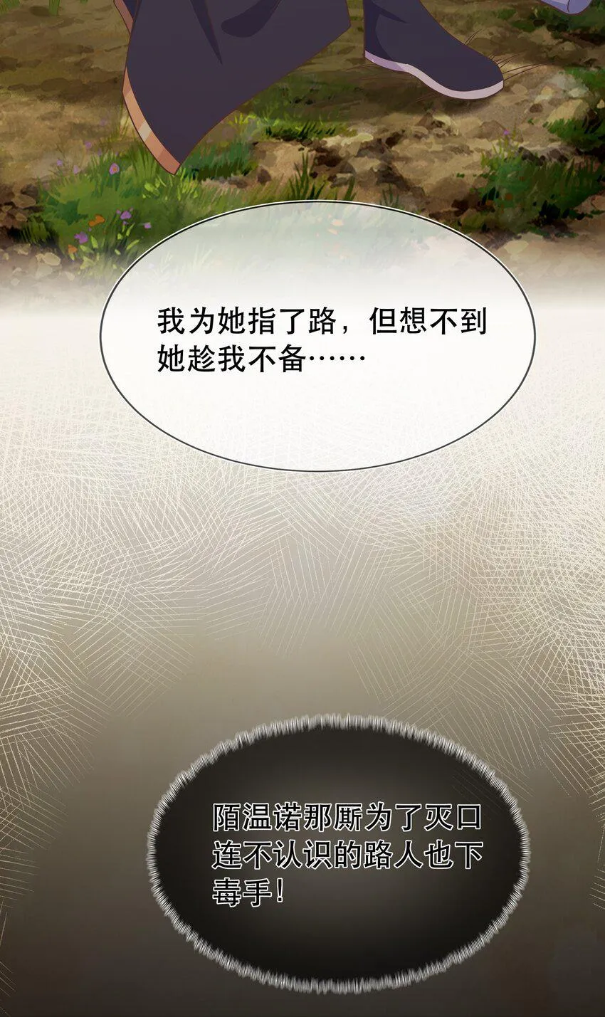 第46话 是时候算账了 第21页
